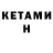 МЕТАМФЕТАМИН кристалл Ganz Krym