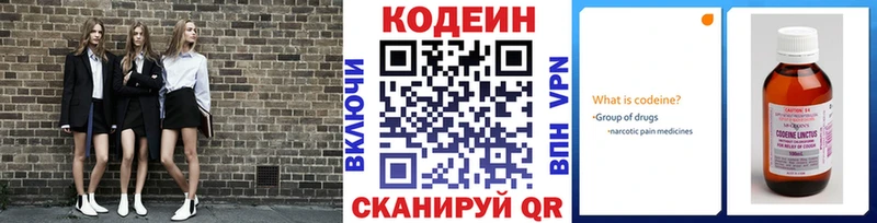 Купить где  Ликино-Дулёво  Кодеин напиток Lean (лин) 